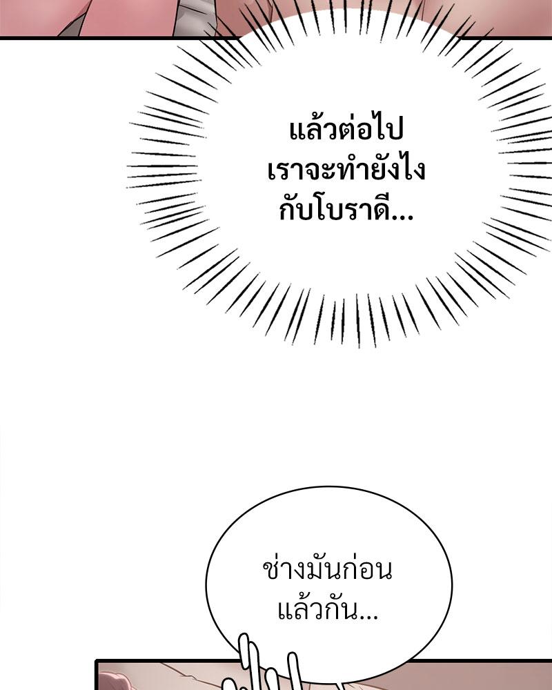 Drunk on You - หน้า 36