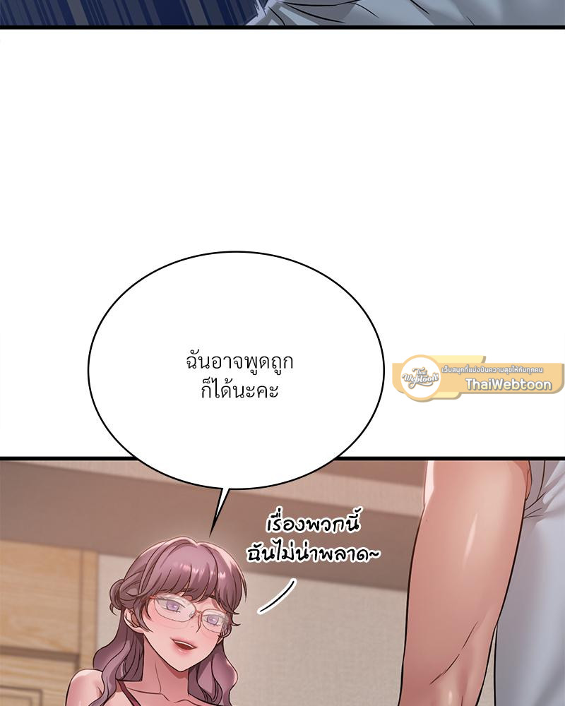 Drunk on You - หน้า 68