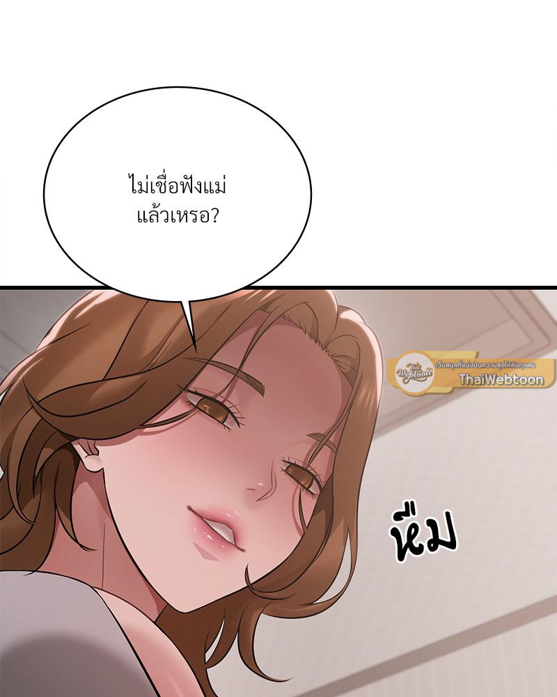 Drunk on You - หน้า 96