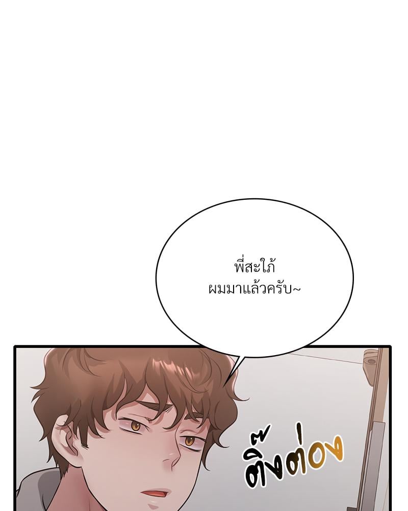 Drunk on You - หน้า 11