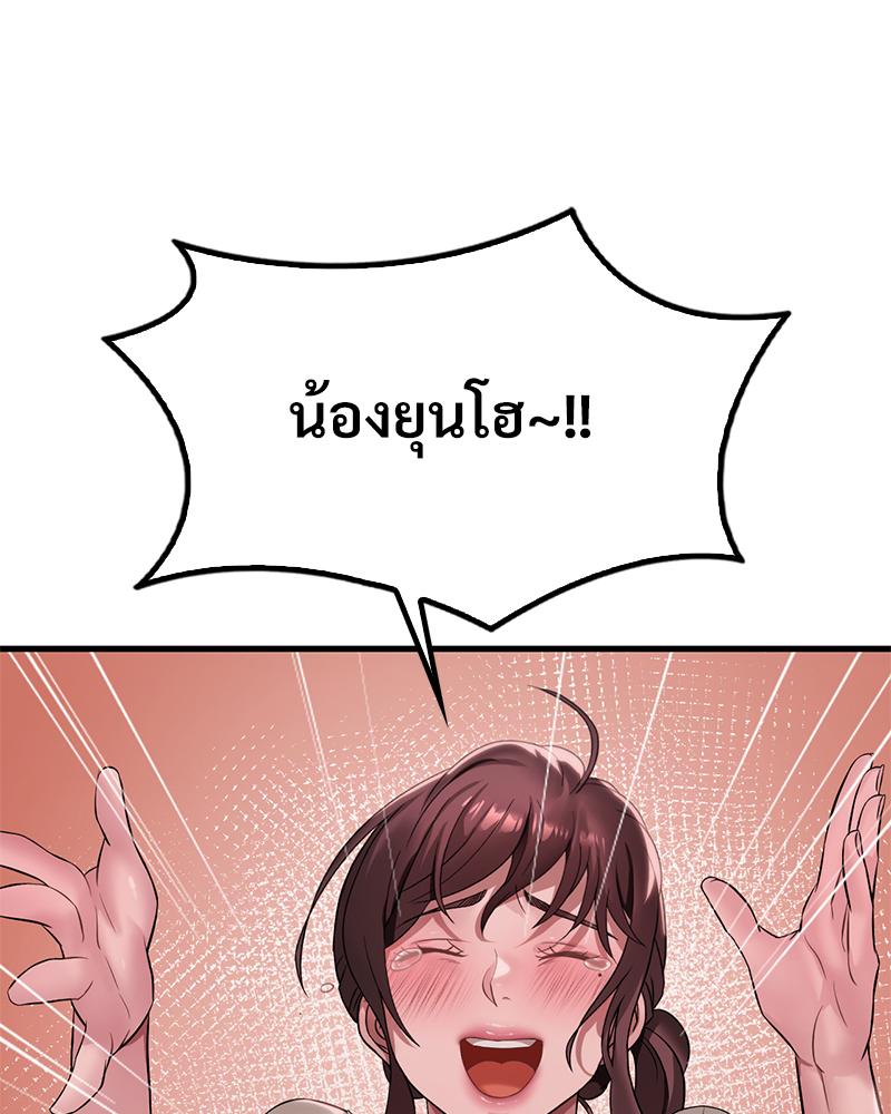 Drunk on You - หน้า 14