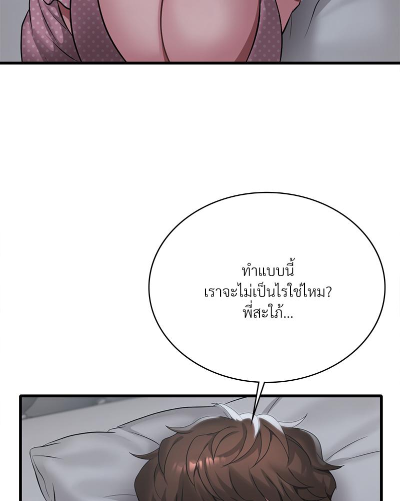 Drunk on You - หน้า 103