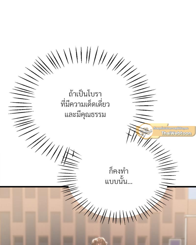 Drunk on You - หน้า 16