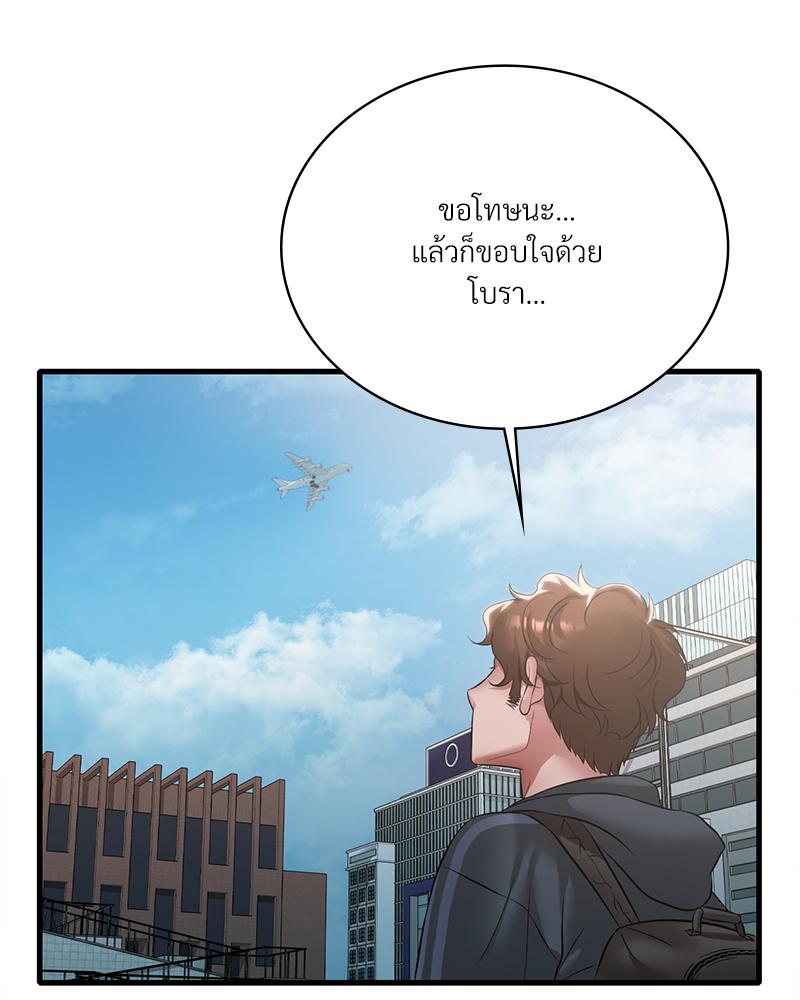 Drunk on You - หน้า 18