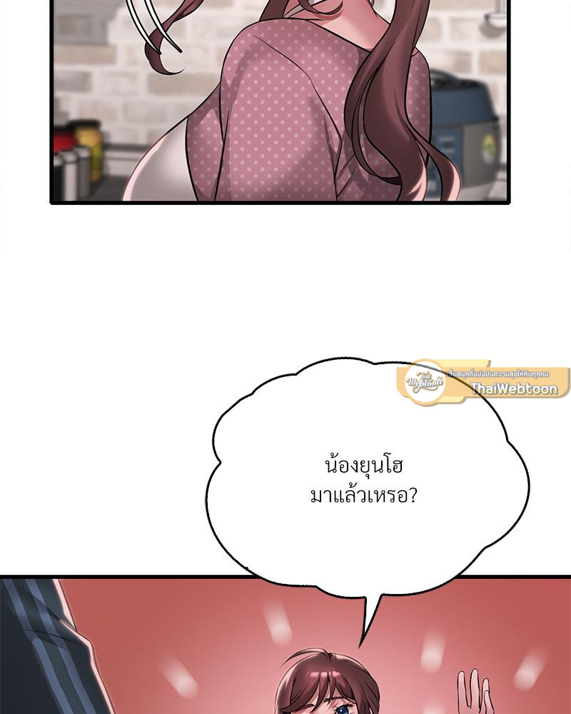 Drunk on You - หน้า 36