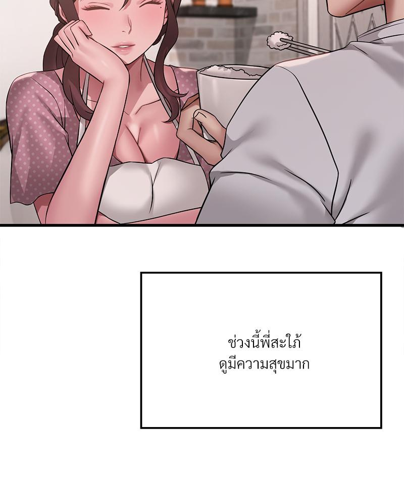 Drunk on You - หน้า 44