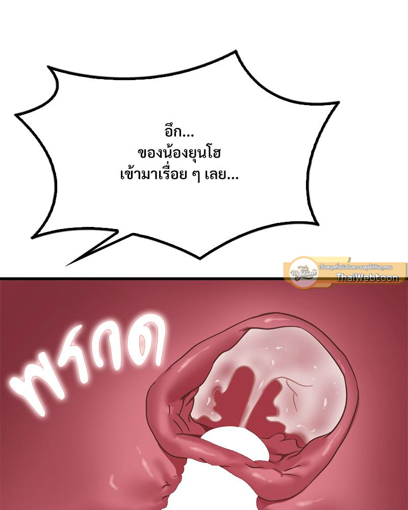 Drunk on You - หน้า 71