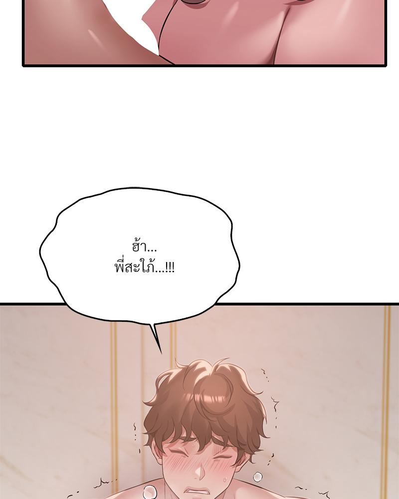 Drunk on You - หน้า 80