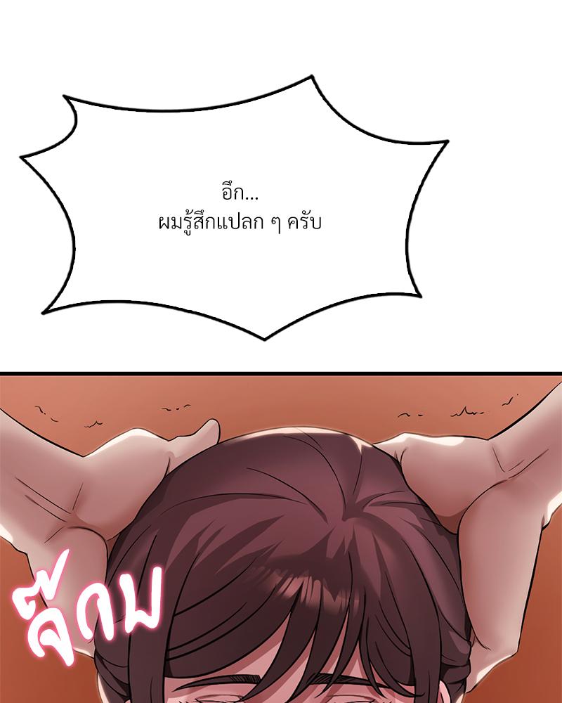 Drunk on You - หน้า 83