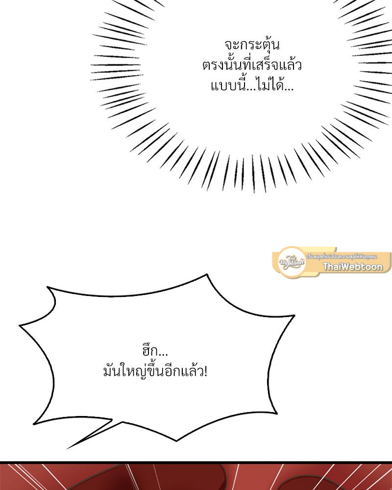 Drunk on You - หน้า 85