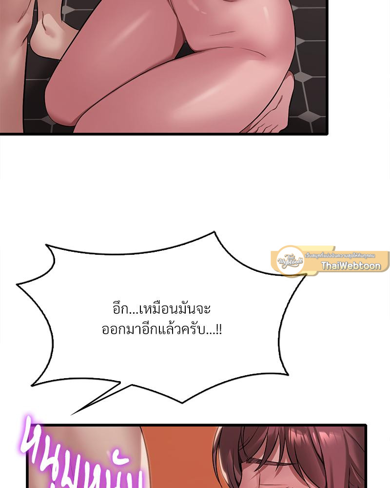 Drunk on You - หน้า 88
