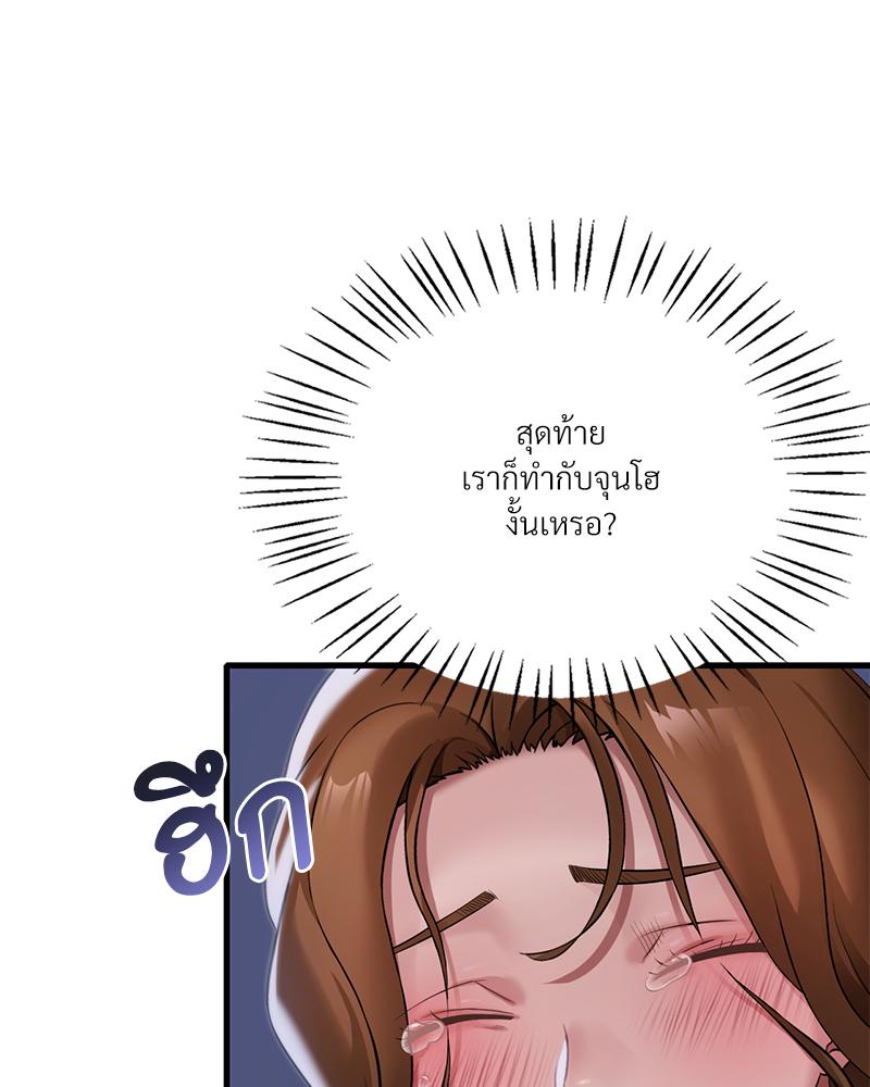Drunk on You - หน้า 62