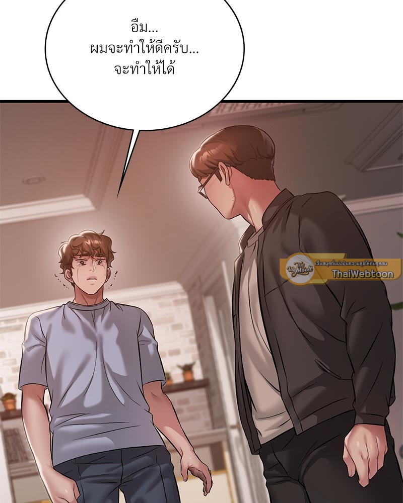Drunk on You - หน้า 54