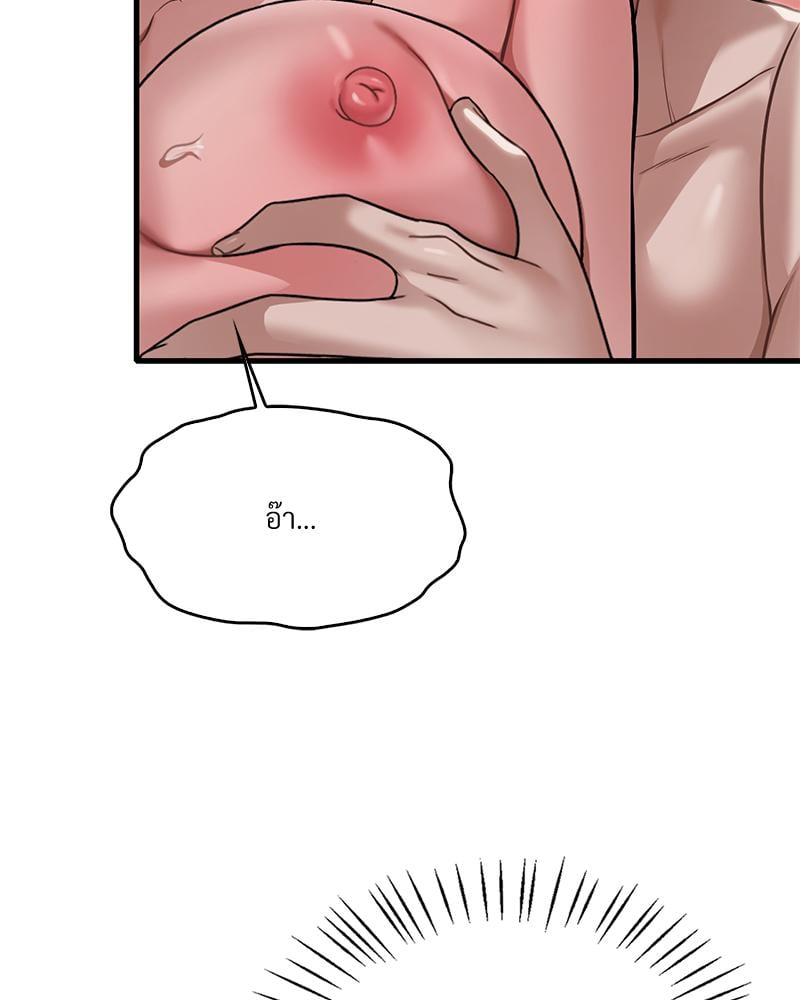 Drunk on You - หน้า 73