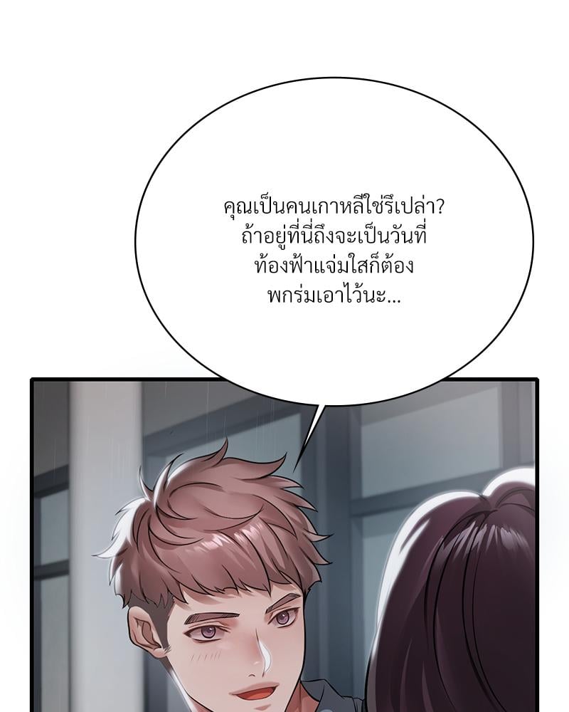 Drunk on You - หน้า 97