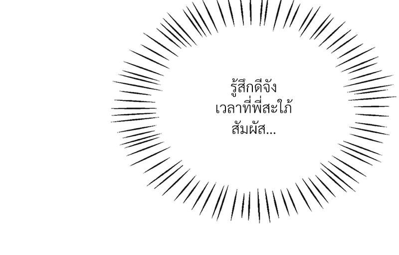 Drunk on You - หน้า 82