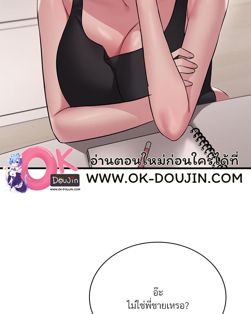 Drunk on You - หน้า 95