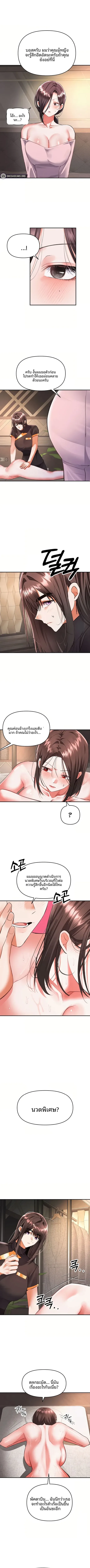 I’m the Only Guy at the Massage Shop - หน้า 5
