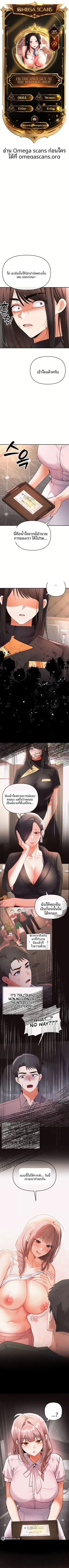 I’m the Only Guy at the Massage Shop - หน้า 1