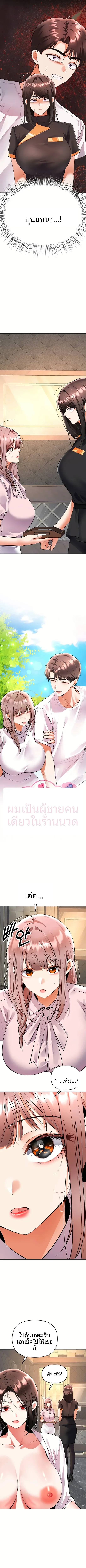 I’m the Only Guy at the Massage Shop - หน้า 2