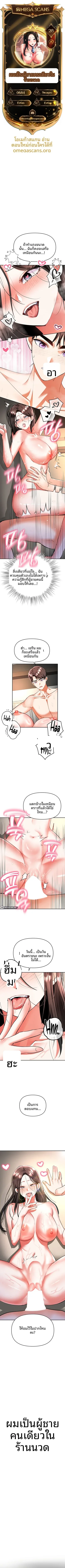I’m the Only Guy at the Massage Shop - หน้า 1