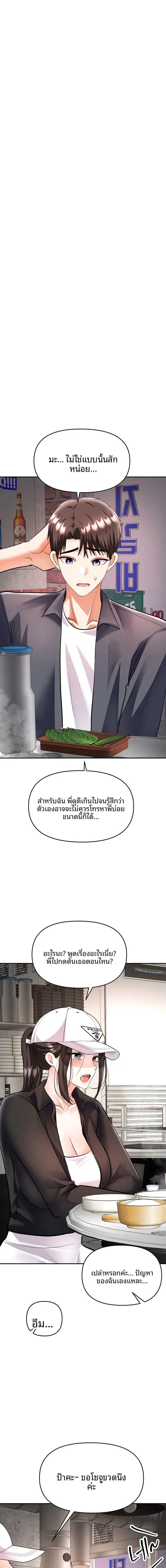 I’m the Only Guy at the Massage Shop - หน้า 1