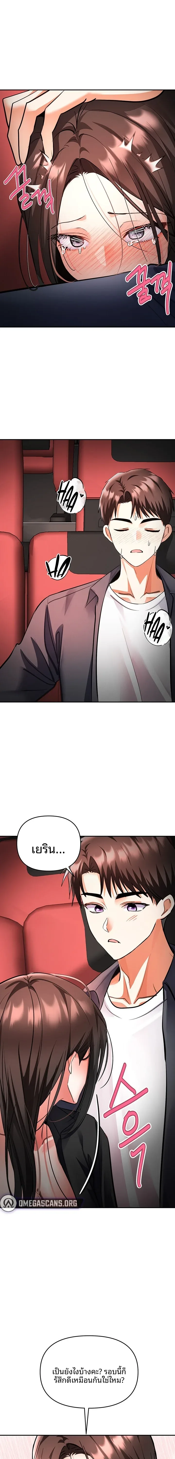 I’m the Only Guy at the Massage Shop - หน้า 17