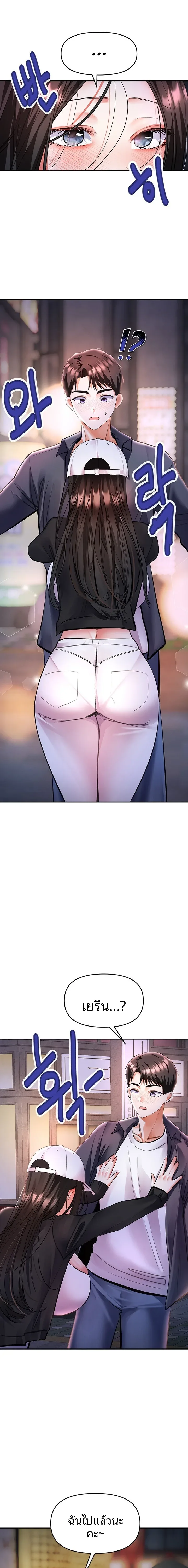 I’m the Only Guy at the Massage Shop - หน้า 19