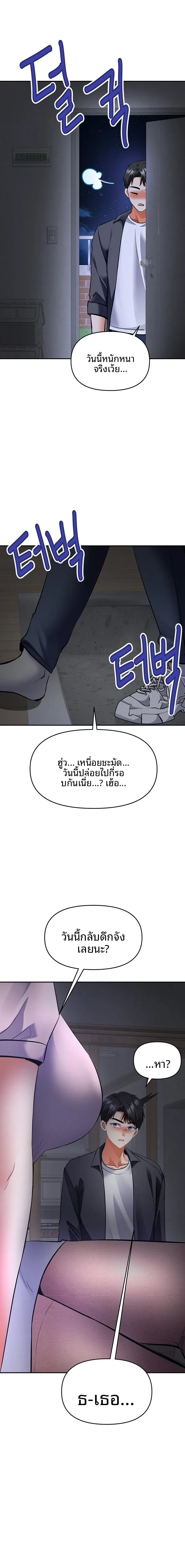 I’m the Only Guy at the Massage Shop - หน้า 21