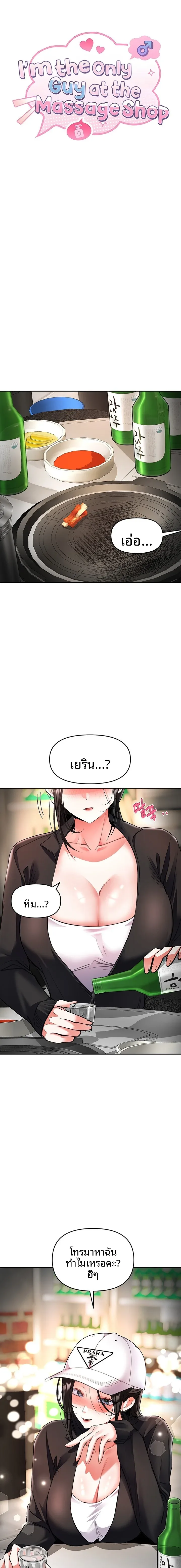 I’m the Only Guy at the Massage Shop - หน้า 3