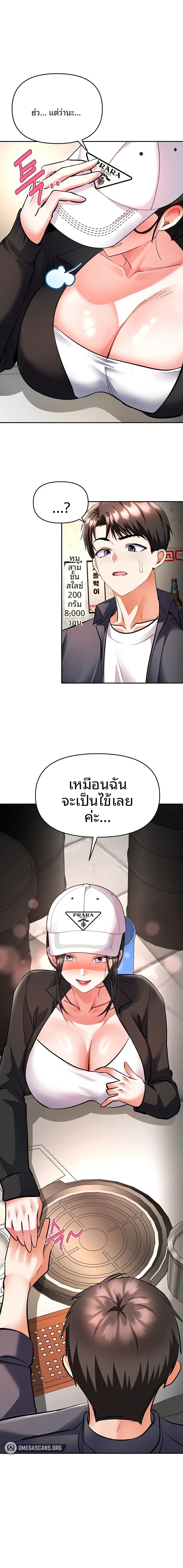 I’m the Only Guy at the Massage Shop - หน้า 5