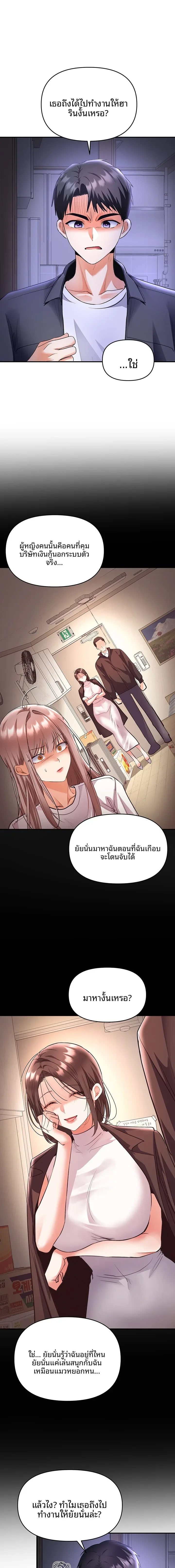 I’m the Only Guy at the Massage Shop - หน้า 11