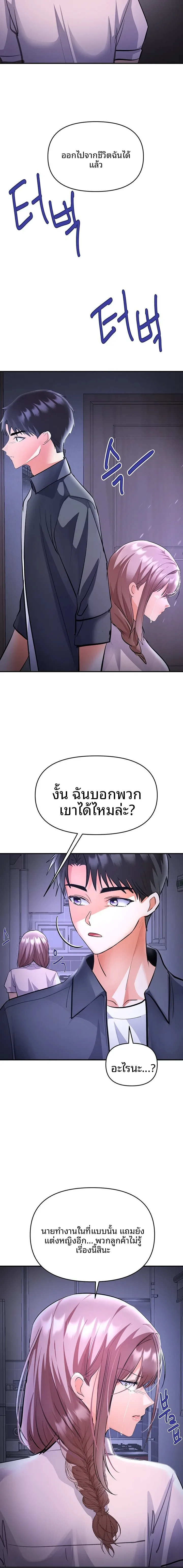 I’m the Only Guy at the Massage Shop - หน้า 20