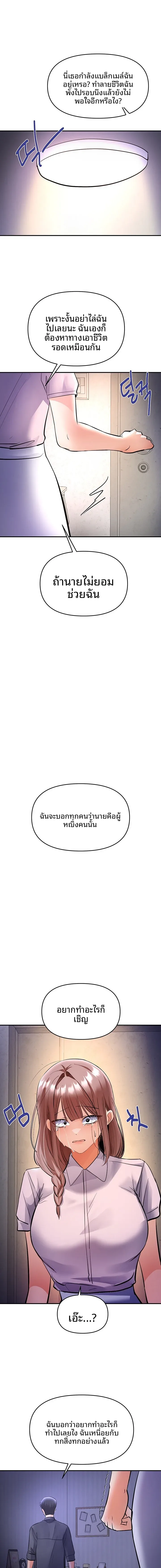 I’m the Only Guy at the Massage Shop - หน้า 21