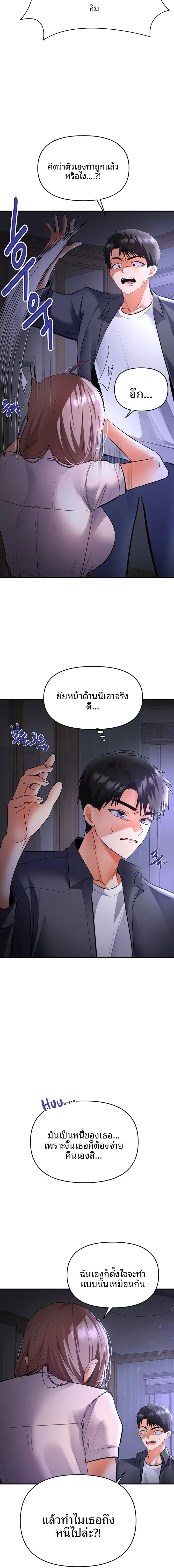 I’m the Only Guy at the Massage Shop - หน้า 8