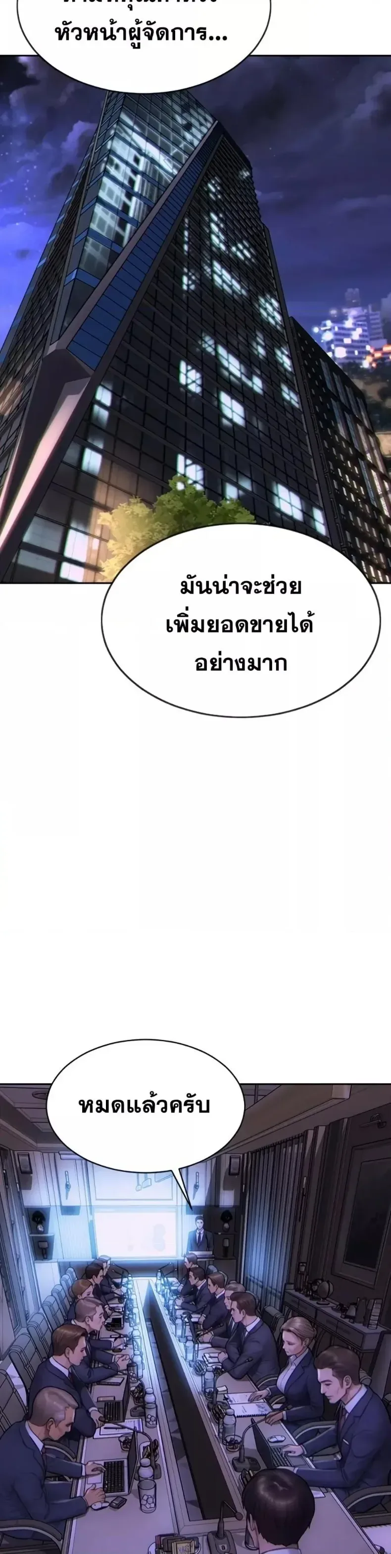 I divorced my wife - หน้า 2