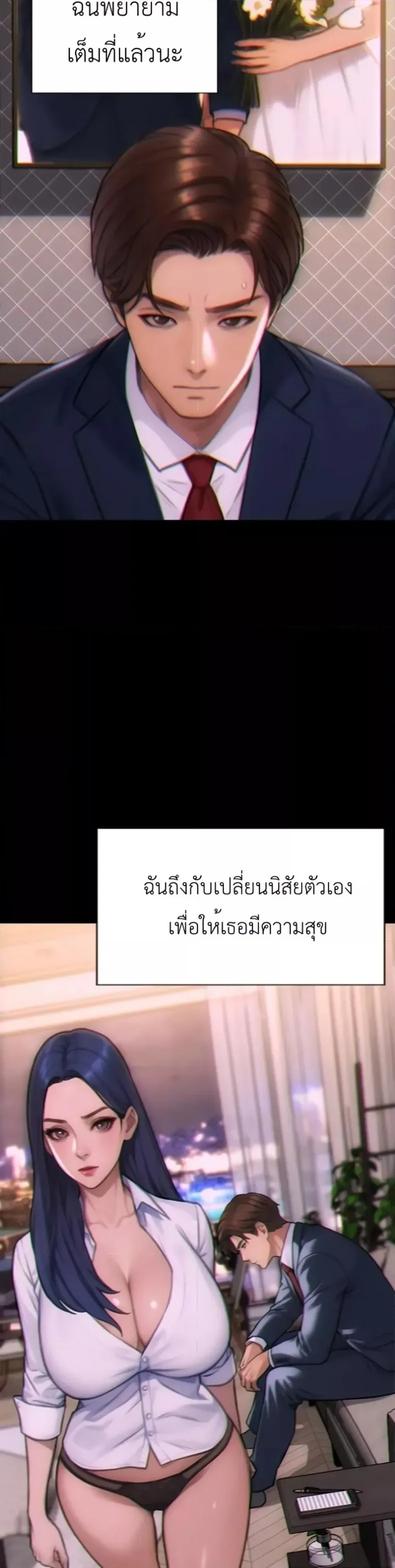 I divorced my wife - หน้า 23