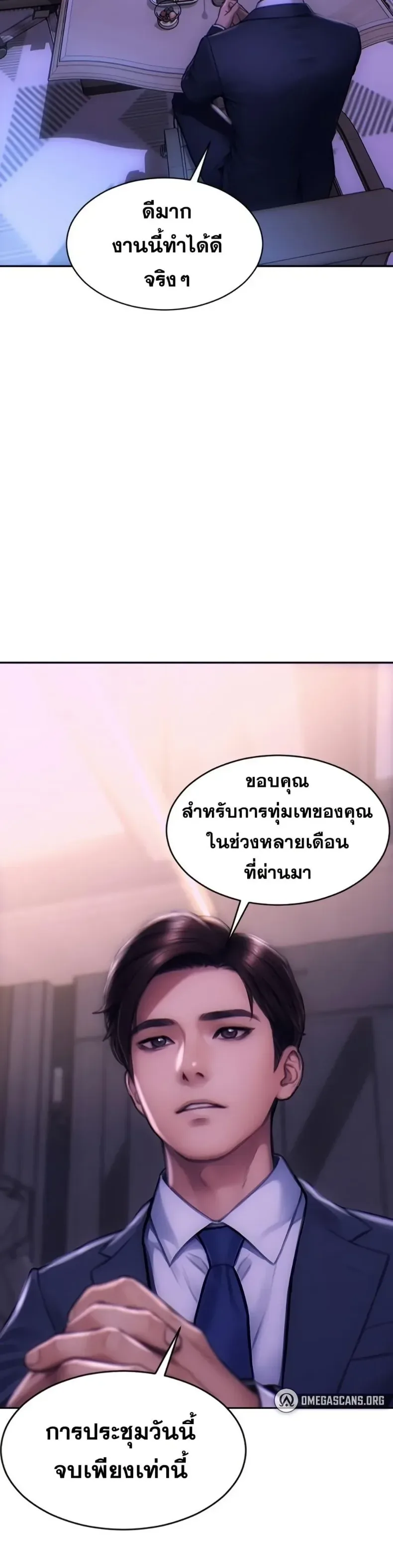 I divorced my wife - หน้า 3