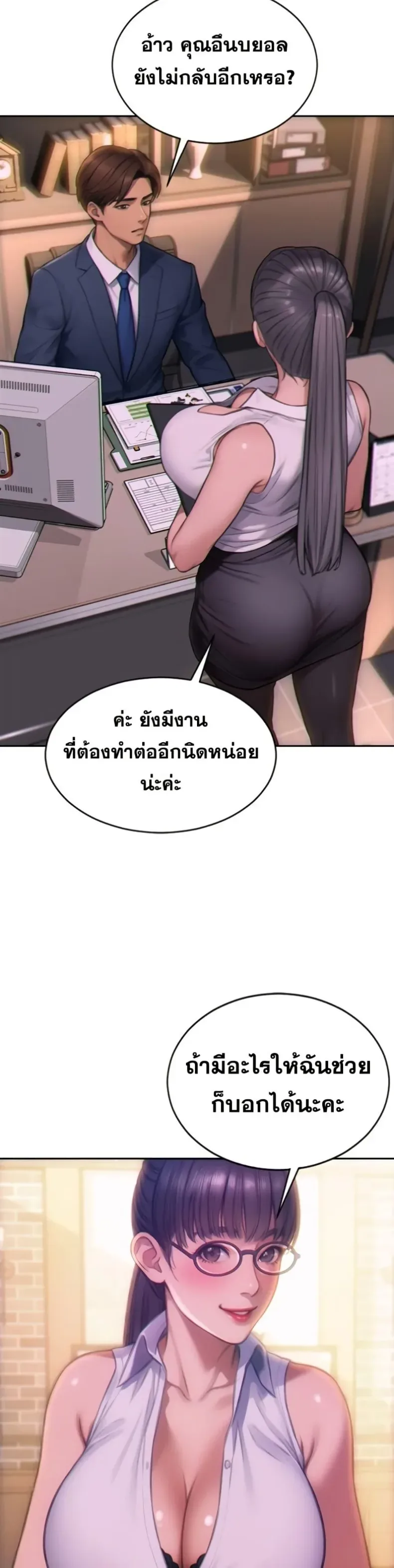 I divorced my wife - หน้า 33