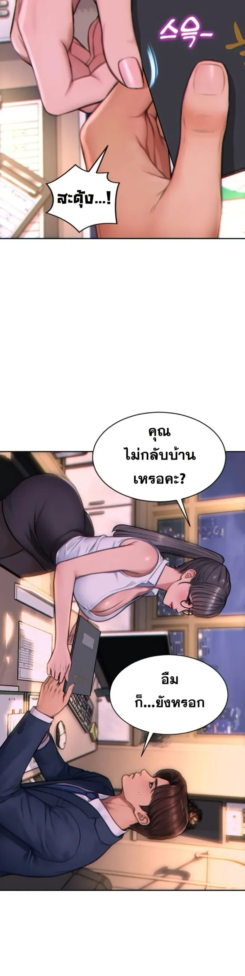 I divorced my wife - หน้า 35
