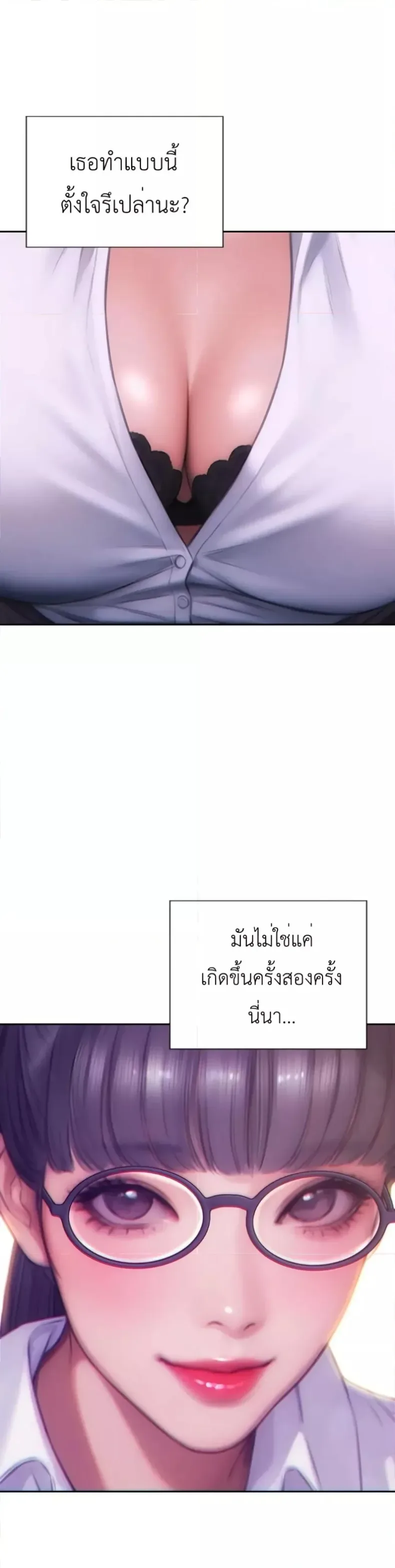 I divorced my wife - หน้า 36