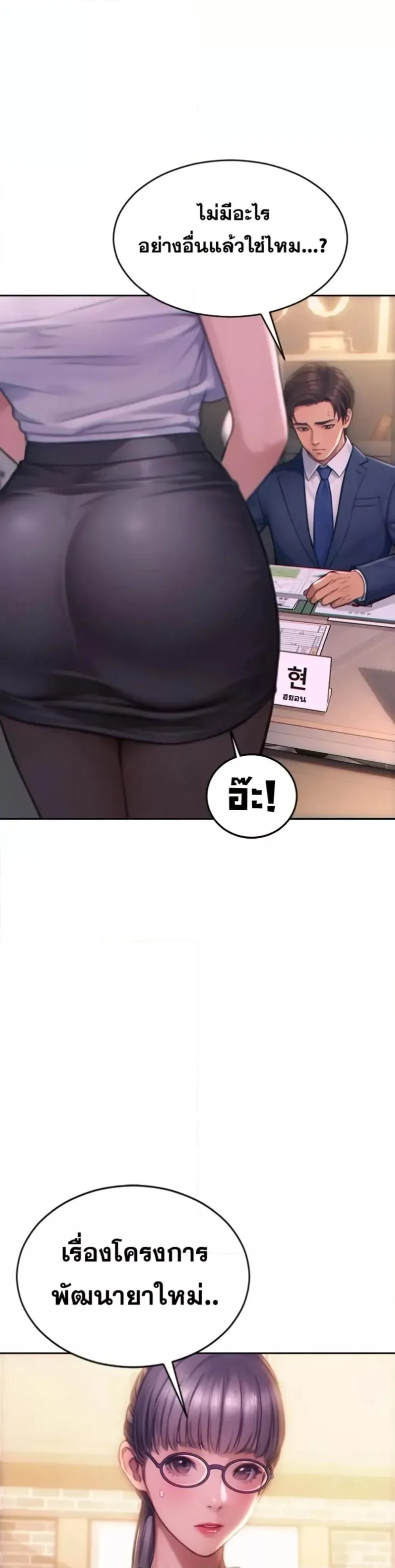 I divorced my wife - หน้า 37