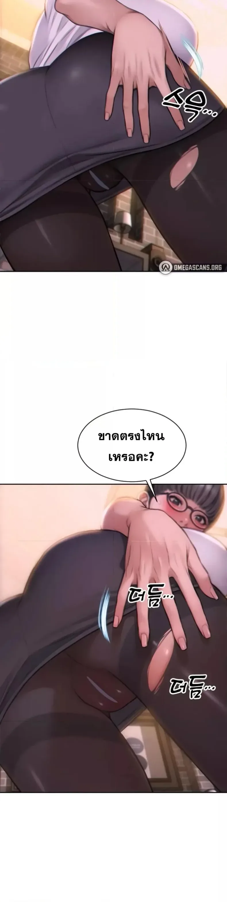 I divorced my wife - หน้า 46