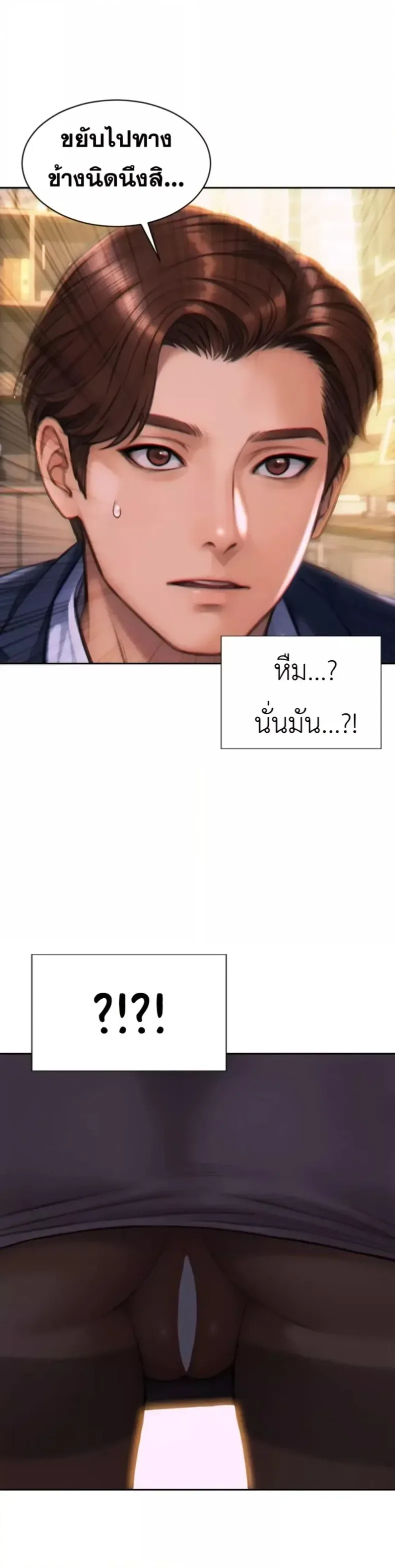I divorced my wife - หน้า 47