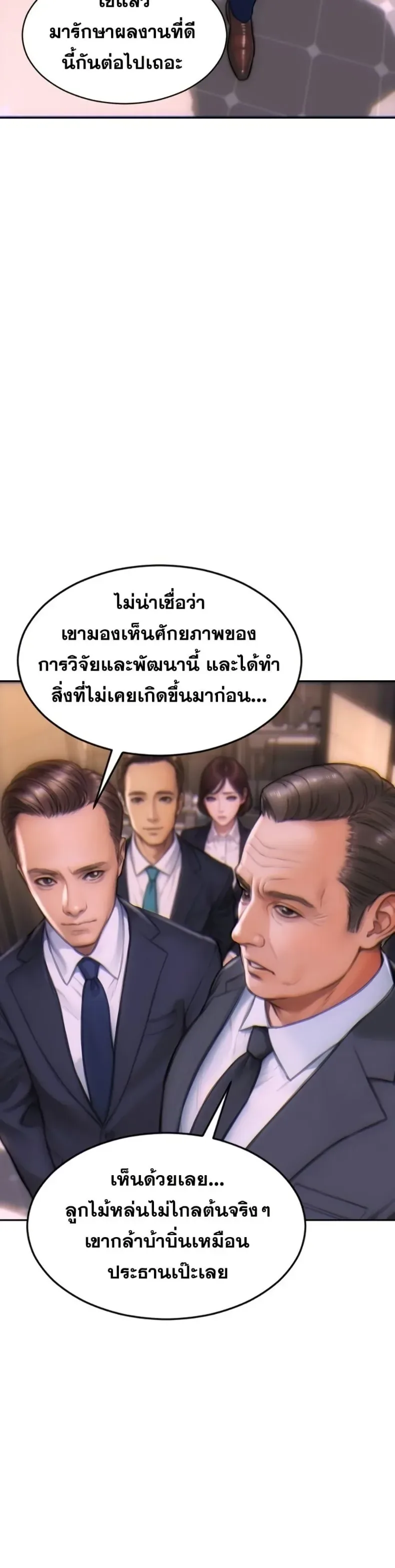 I divorced my wife - หน้า 5