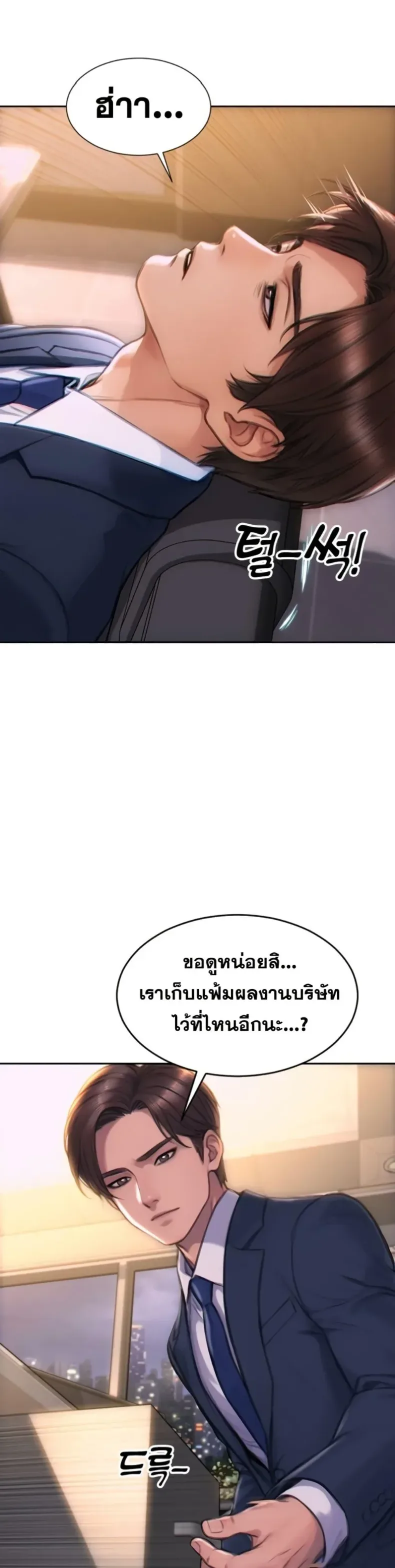 I divorced my wife - หน้า 8