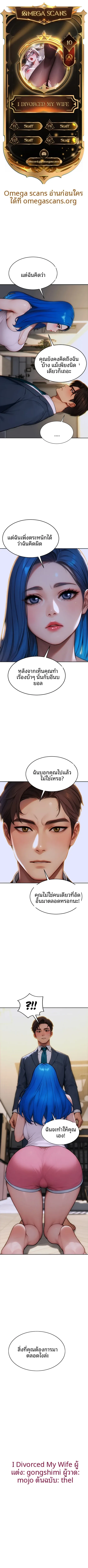 I divorced my wife - หน้า 1