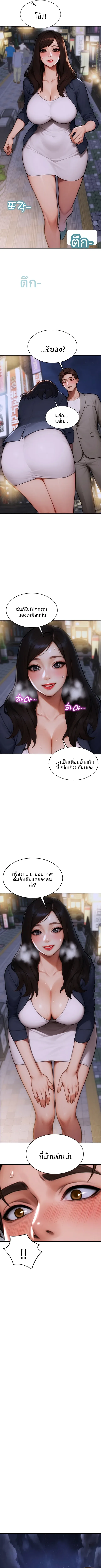 I divorced my wife - หน้า 6
