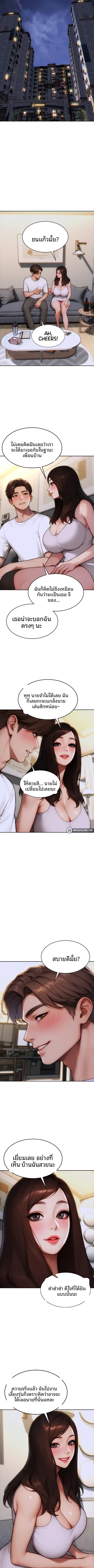 I divorced my wife - หน้า 7