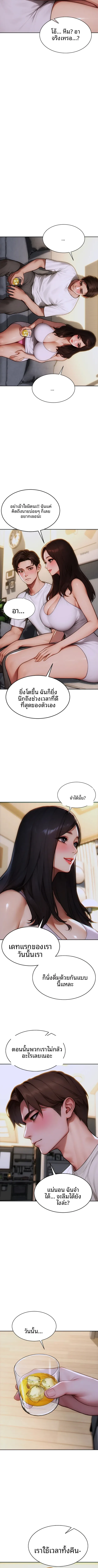 I divorced my wife - หน้า 8